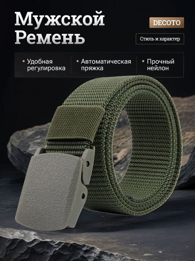 Ремень #1