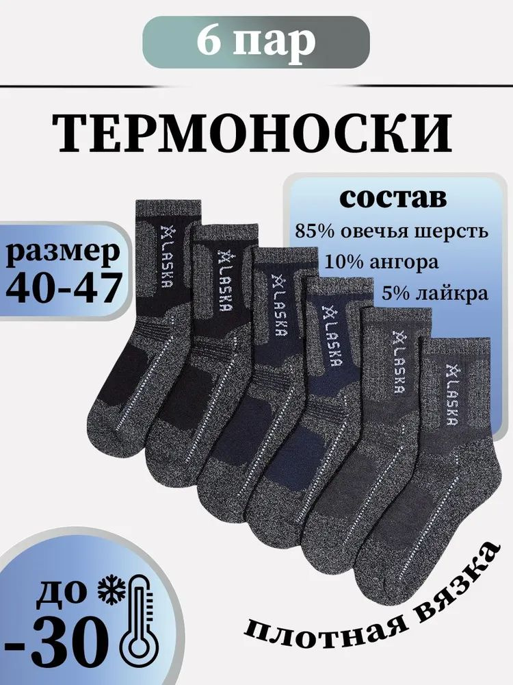 Носки Empire Socks мужские, 6 пар #1