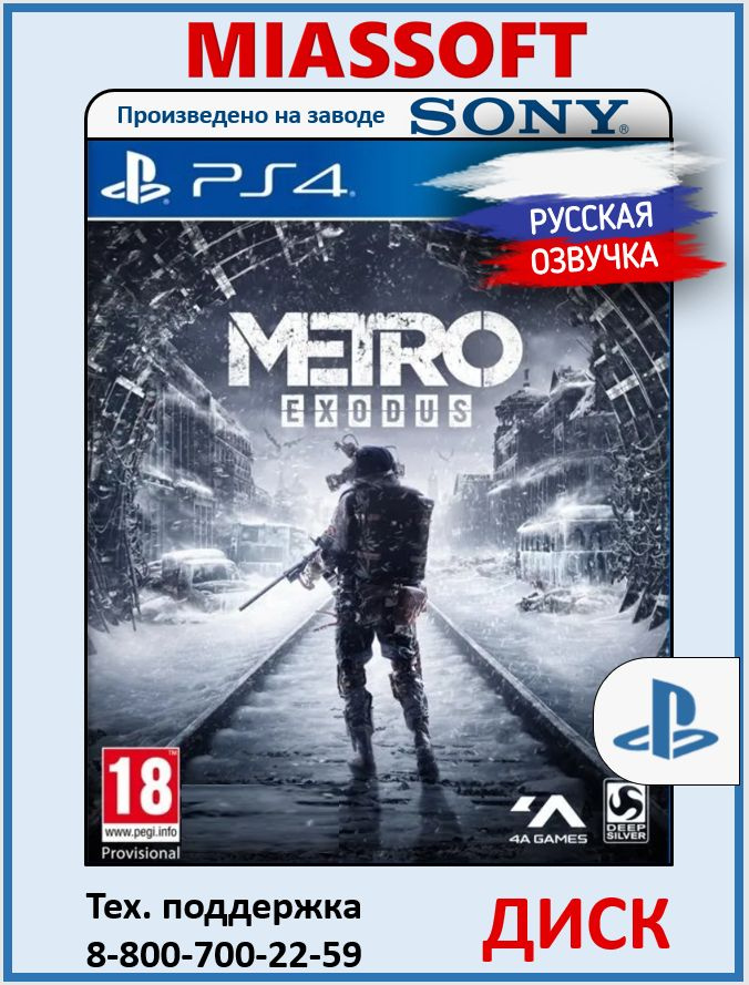 Metro: Exodus / Метро: Исход диск на PS4 / PS5 (Русская озвучка, субтитры и интерфейс, игра для PlayStation #1