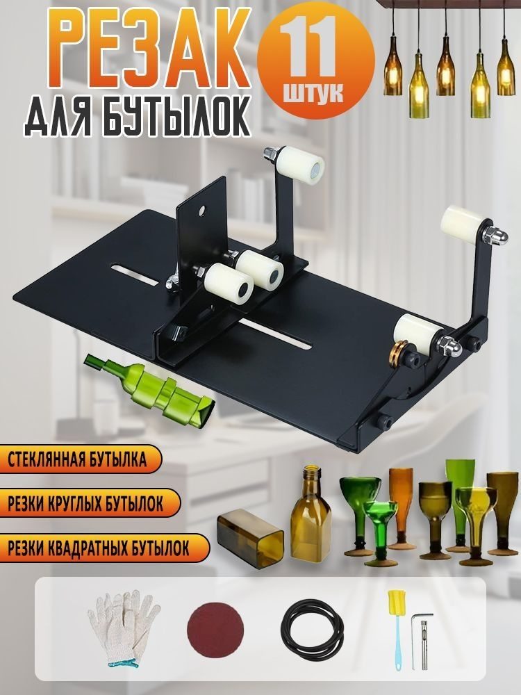 Резак для стеклянных бутылок / роликовый стеклорез / DIY Инструмент #1