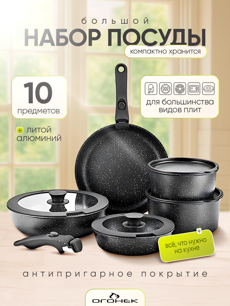 Набор посуды для приготовления с крышками Черный Огонёк OG-HOG14 #1