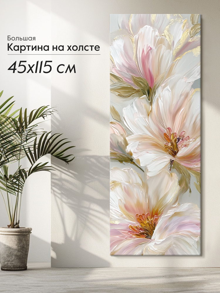 Большая интерьерная картина 45х115 Цветы канвас на холсте с подрамником #1