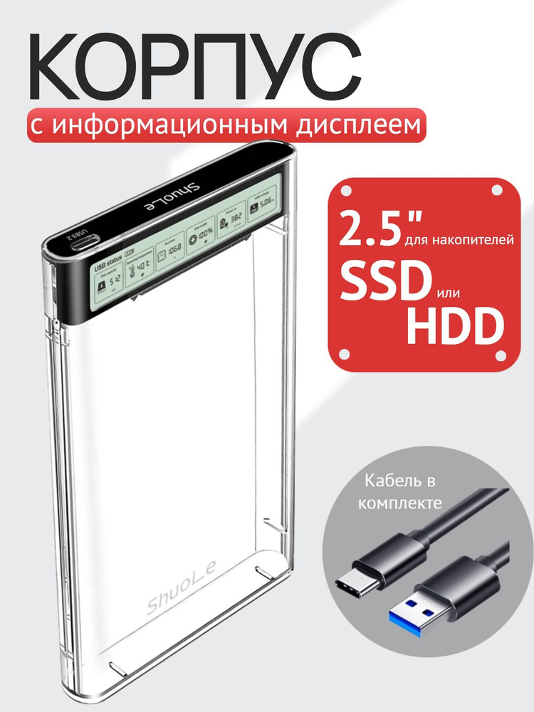 Умный корпус для жесткого или ssd диска 2.5" Shuole Smart Status Black Master #1