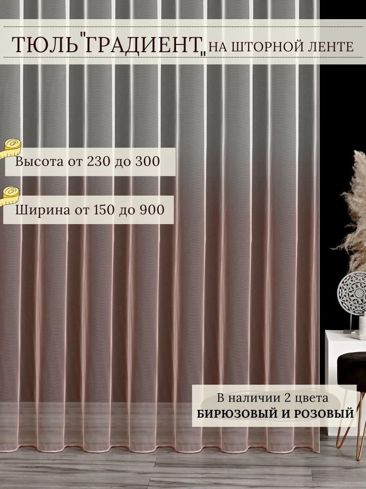РУС&МИНА текстиль Тюль  700x235 см крепление Лента, розовый, белый #1