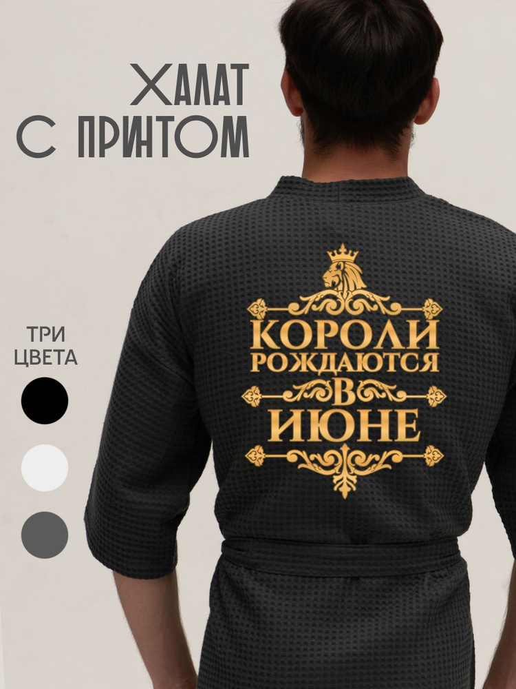 Халат Be lo Us #1