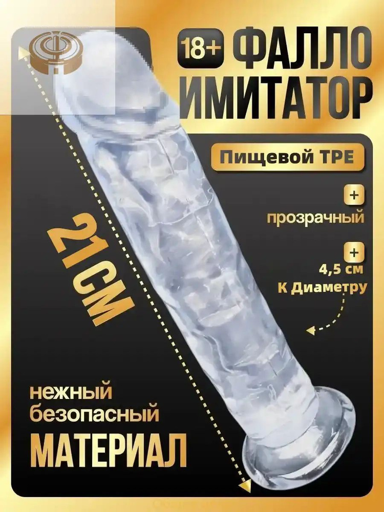 Фаллоимитатор, 21см #1