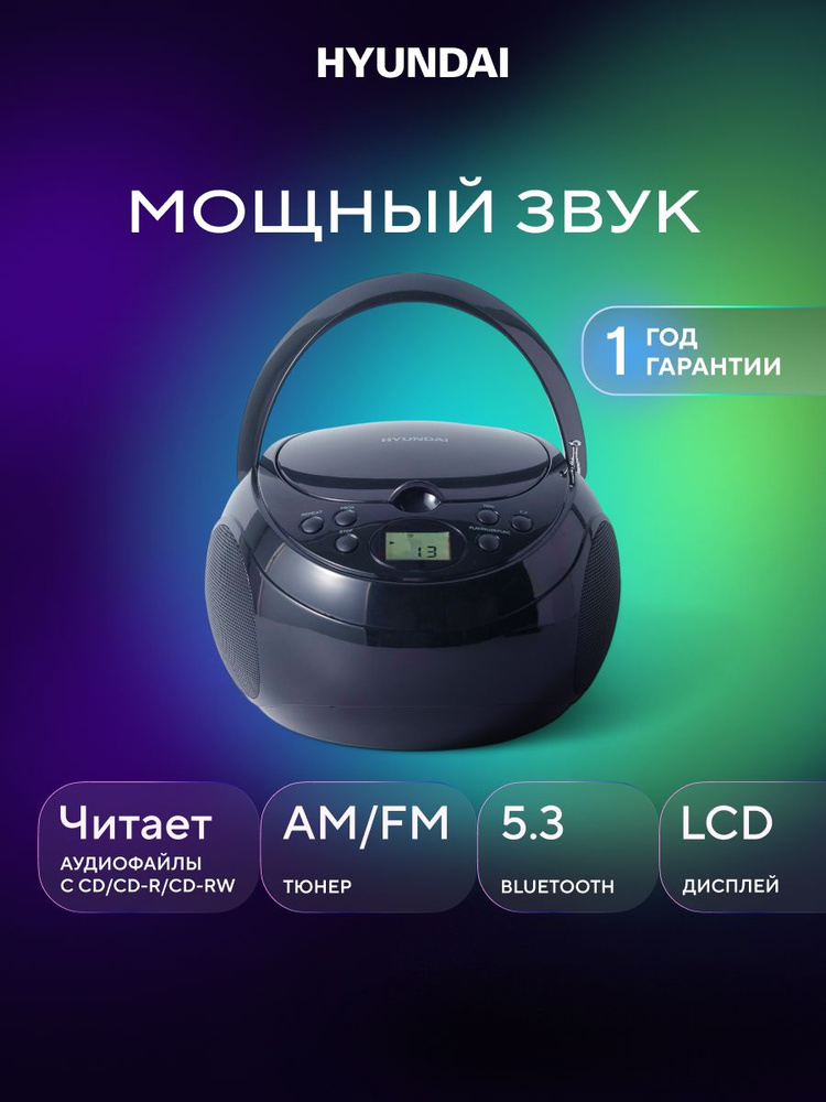Плеер AudioCD дисков с радио и блютуз H-CD3300 портативный беспроводной, УКВ+FM и AM, Bluetooth, AUX #1
