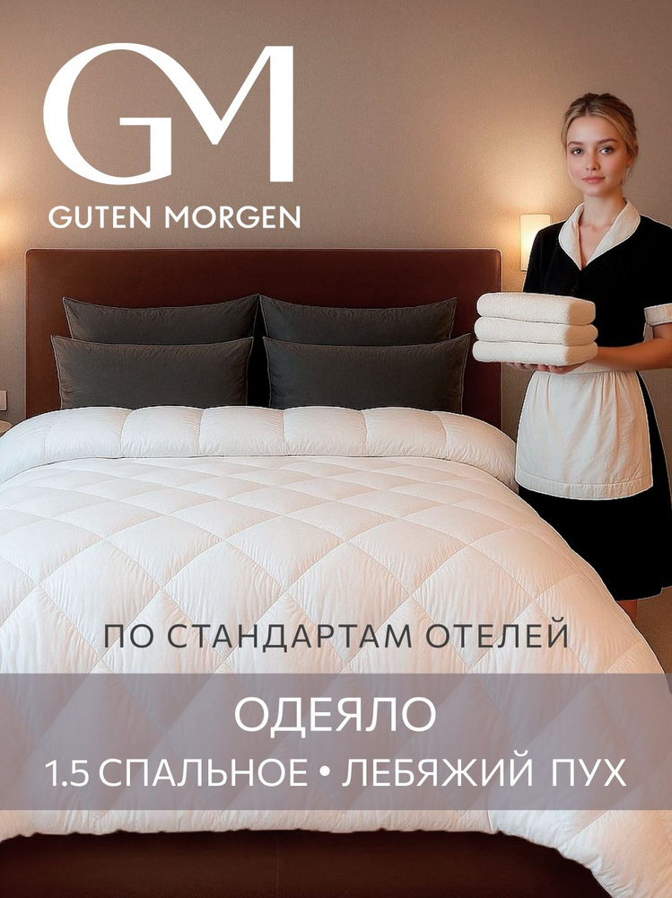 Одеяло 1,5 спальное, Теплое, GM, 140х205 см, Лебяжий пух, Поликоттон, Люкс #1