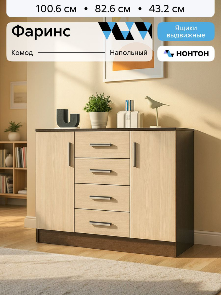 НОНТОН Комод, 4 ящ., 100.6х43.2x83 см #1