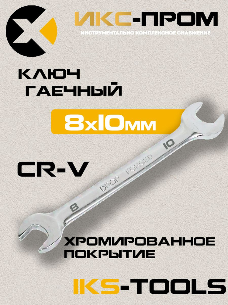 Ключ гаечный рожковый 41х46 мм CrV (БМ)