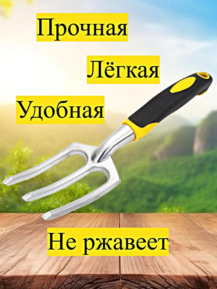 Вилы #1