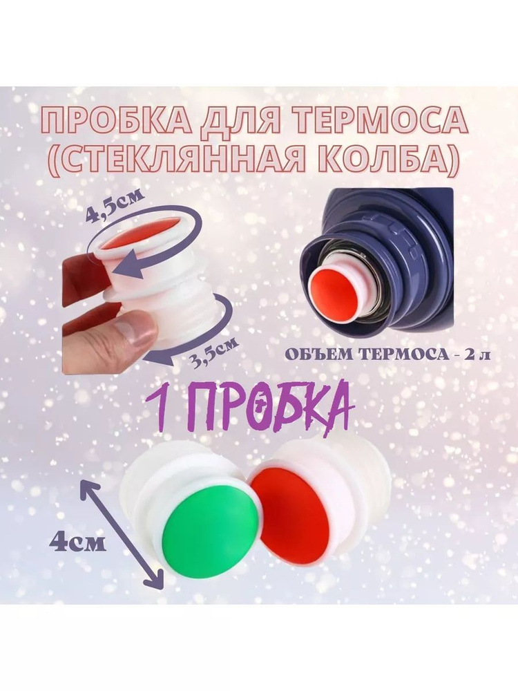 Пробка 1 шт #1