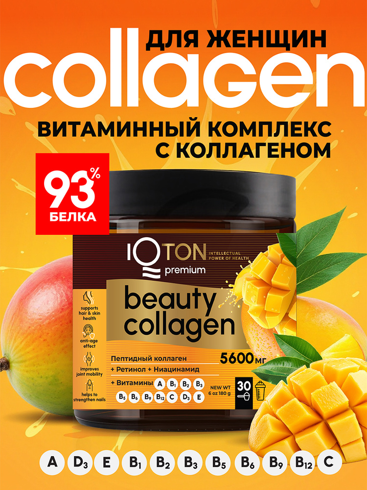 Комплекс витаминов для женщин, пептидный коллаген с комплексом витаминов #1