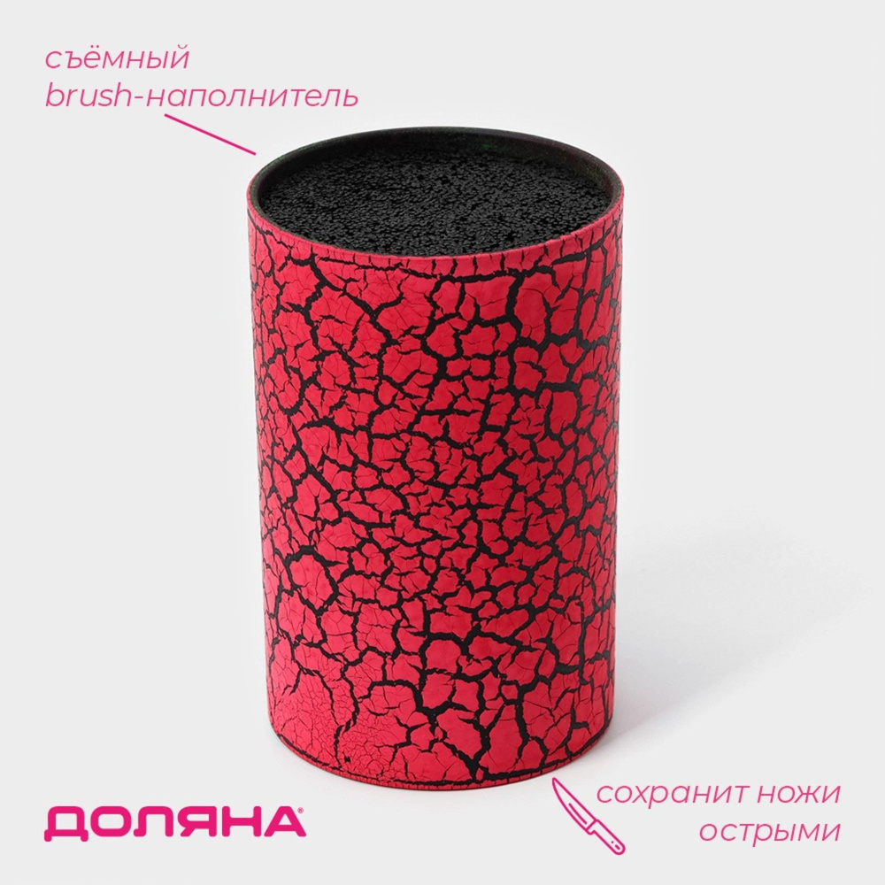 Подставка для ножей с наполнителем Доляна Кракле , 14 9 см, soft-touch, цвет красный #1