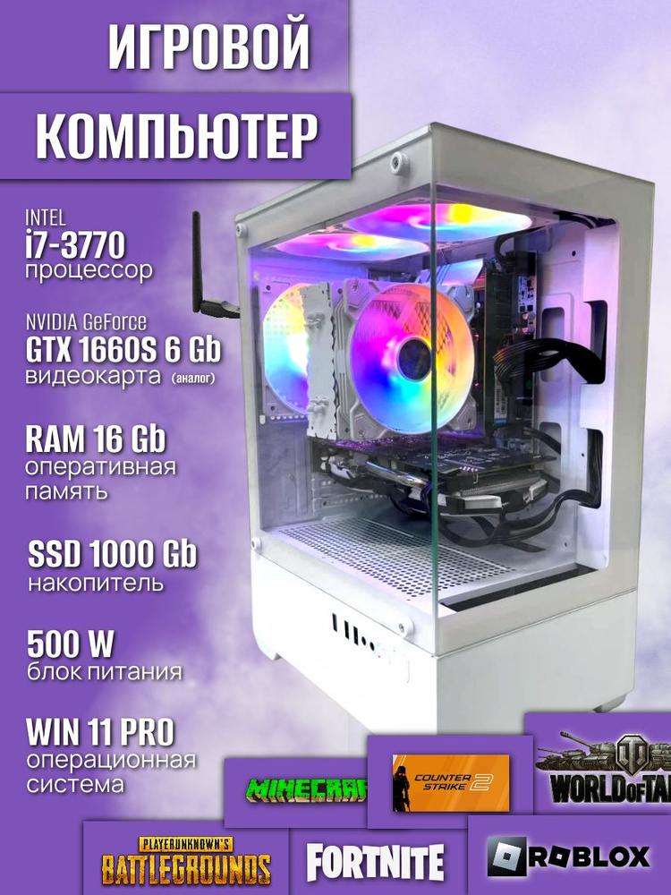Системный блок мощный игровой (Intel Core i7-3770, RAM 16 ГБ, SSD