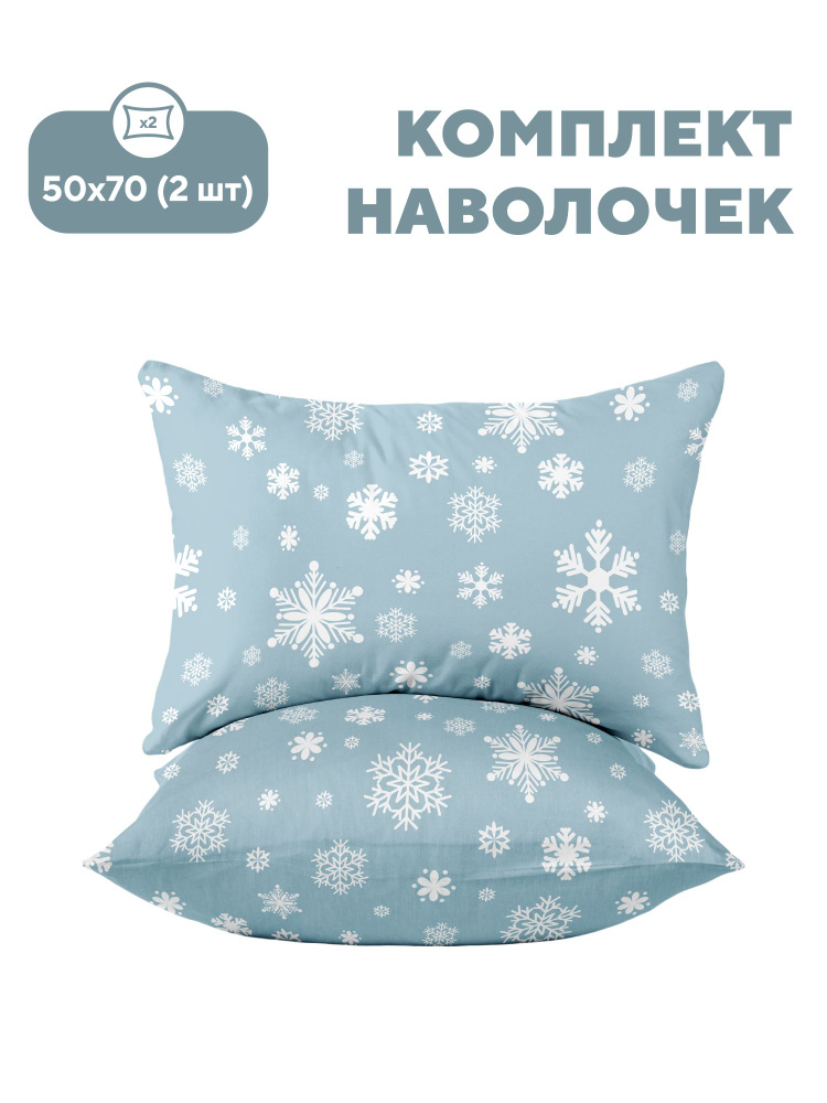 Флоранс Наволочки 50х70 Полисатин/ Комплект наволочек Snowflakes Blue, рис. 36212-1, 2 шт #1