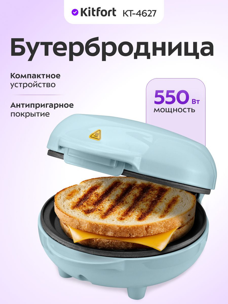 Kitfort КТ-4627 Бутербродница, голубая, черная #1
