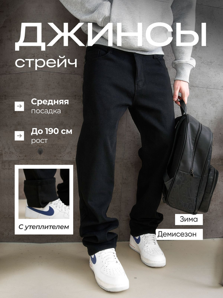 Джинсы Криз Зима 2025 #1
