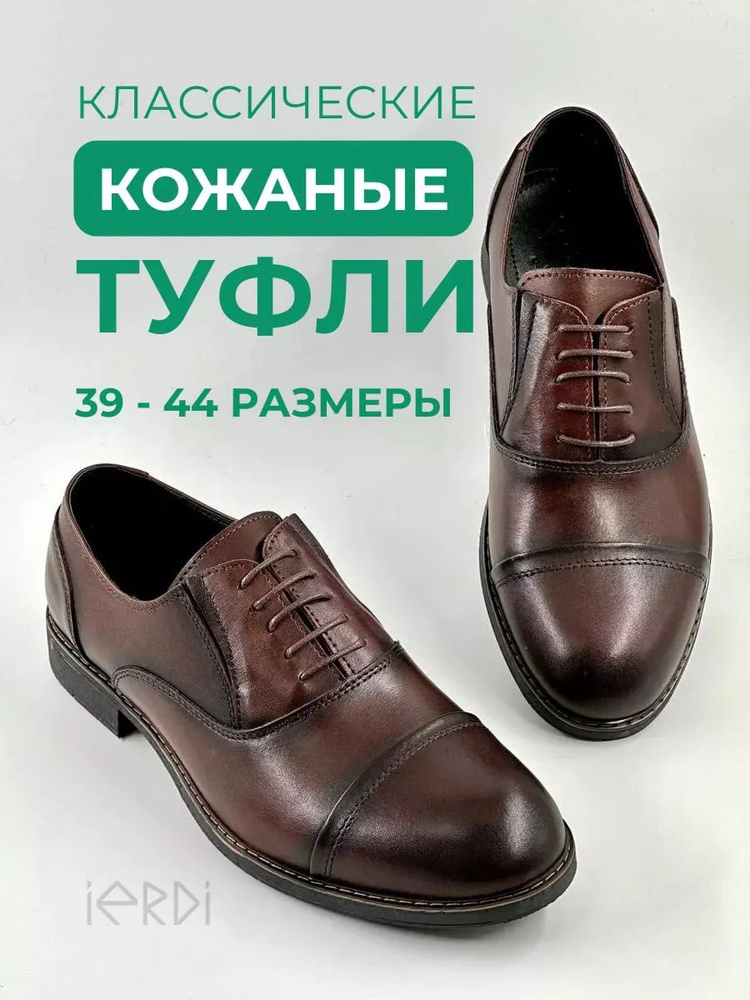 Туфли IERDI #1
