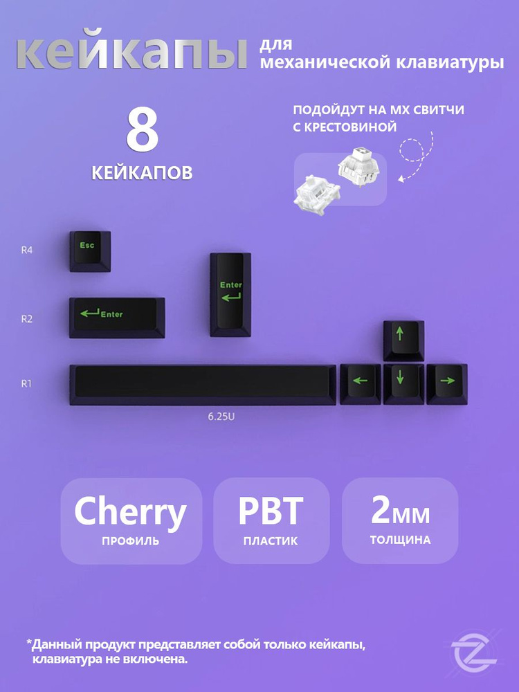 кейкапы для механической клавиатуры,8 кейкапов,CHERRY профиль,PBT пластик,подойдут на mx свитчи с крестовиной #1
