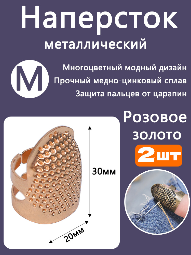 Наперсток 20 мм диаметр,металлический для шитья. Наперсток швейный 2 ШТ. #1