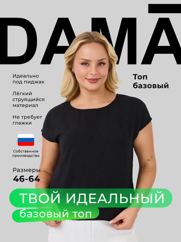 Блузка Dama #1