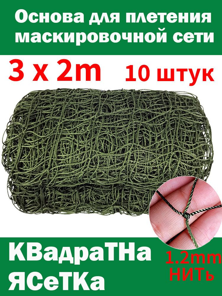 Маскировка для охоты купить на OZON по низкой цене (2951311078)
