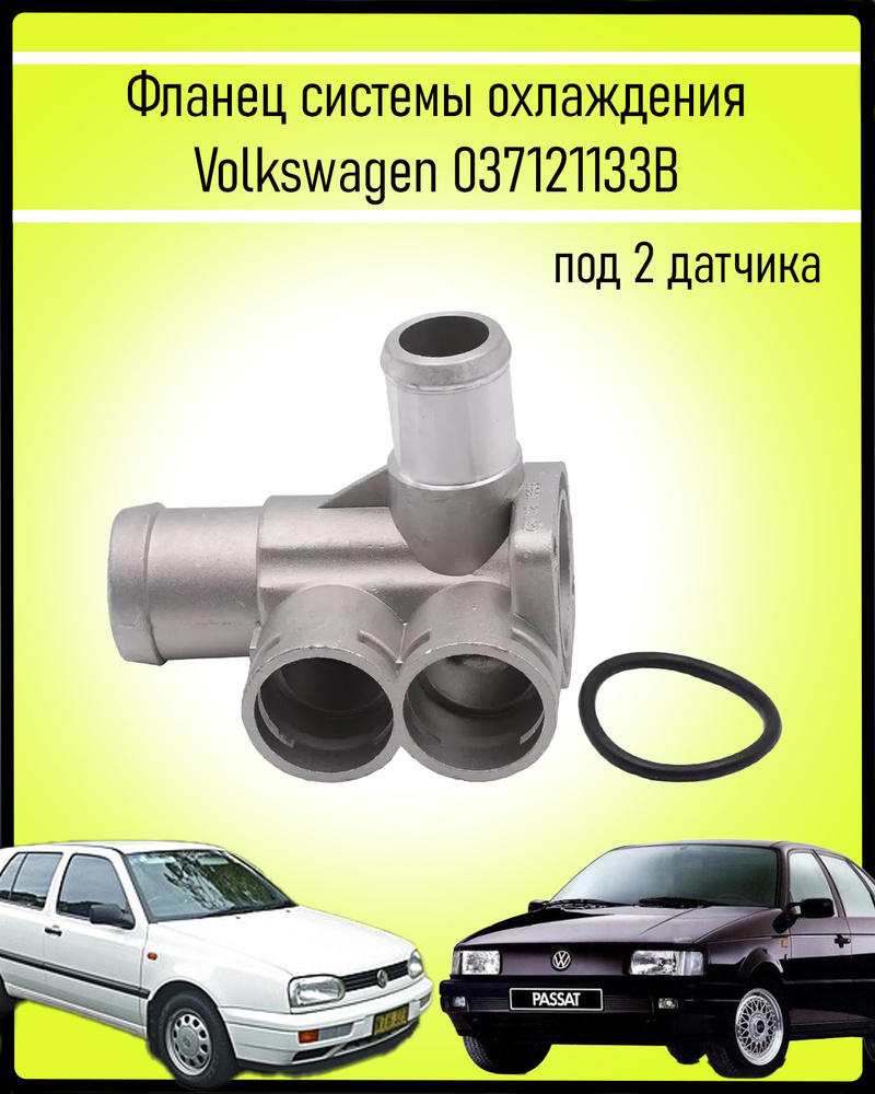Флянец головки Audi 3 датчика 2 отвода JP