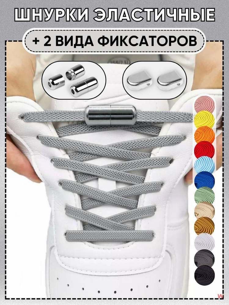 Шнурки #1