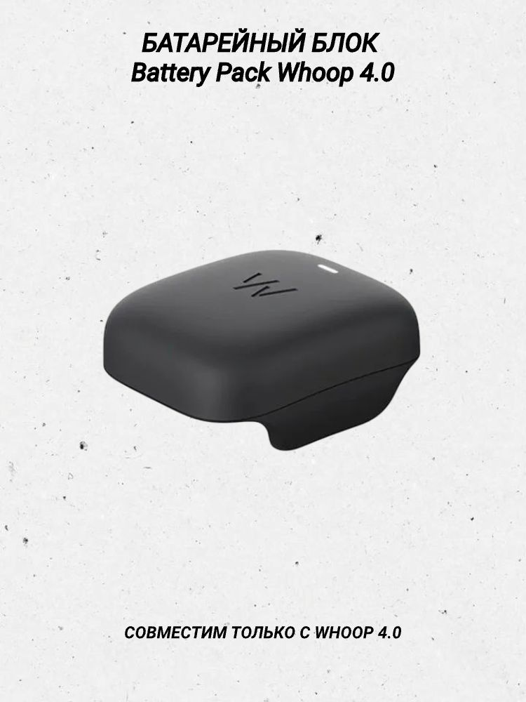 Внешний аккумулятор (Power Bank) Whoop Battery Pack купить c