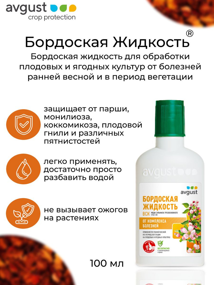 Бордоская жидкость для сада Avgust, 100 мл #1