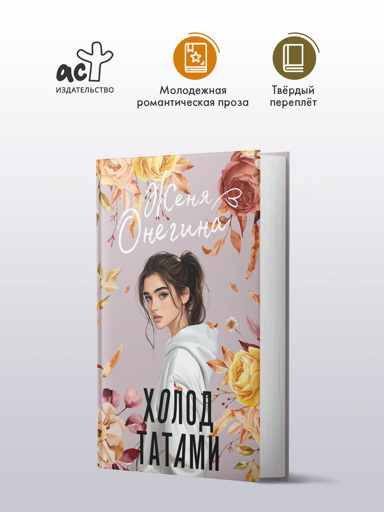 Холод татами #1