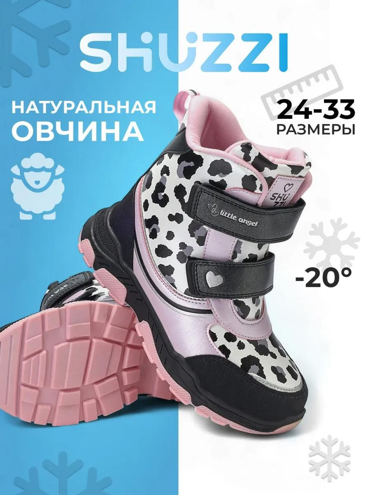 Ботинки Shuzzi EasyStep Girl #1