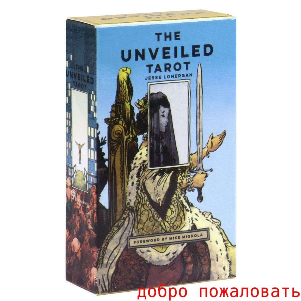 Карты Таро #1
