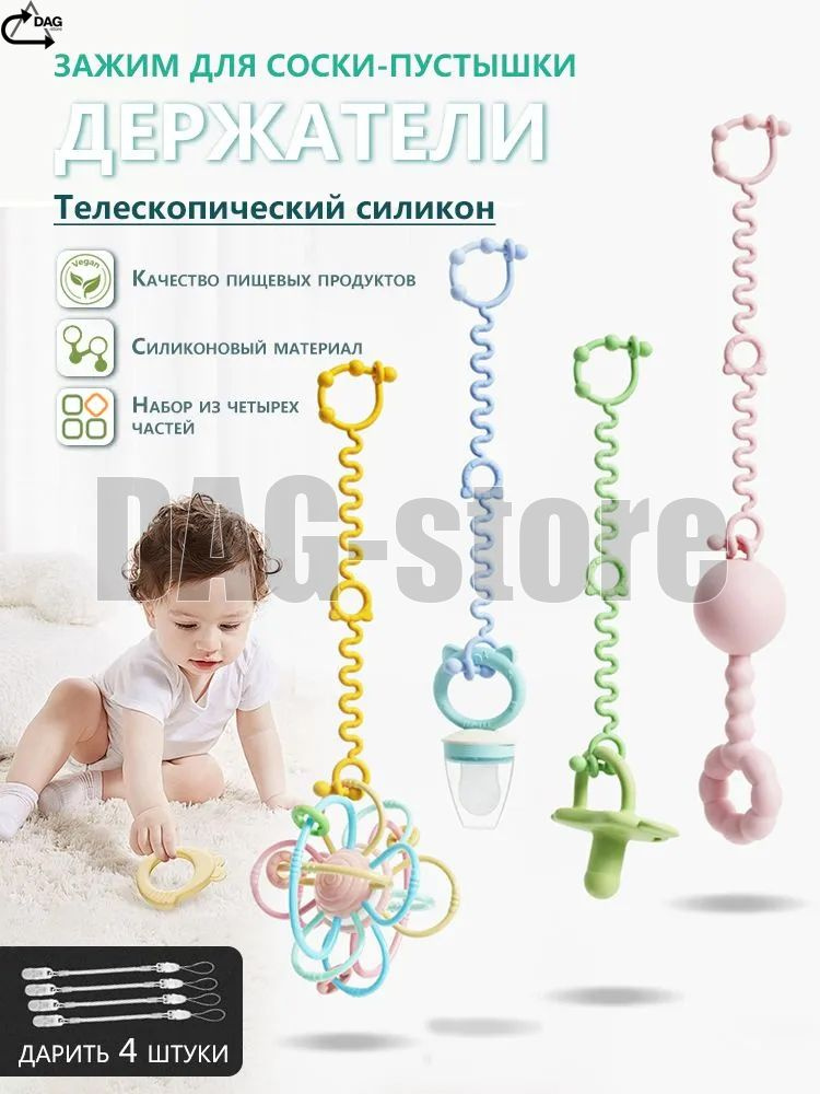 Держатель для сосок пустышек игрушек бутылочек силиконовый 8 шт #1
