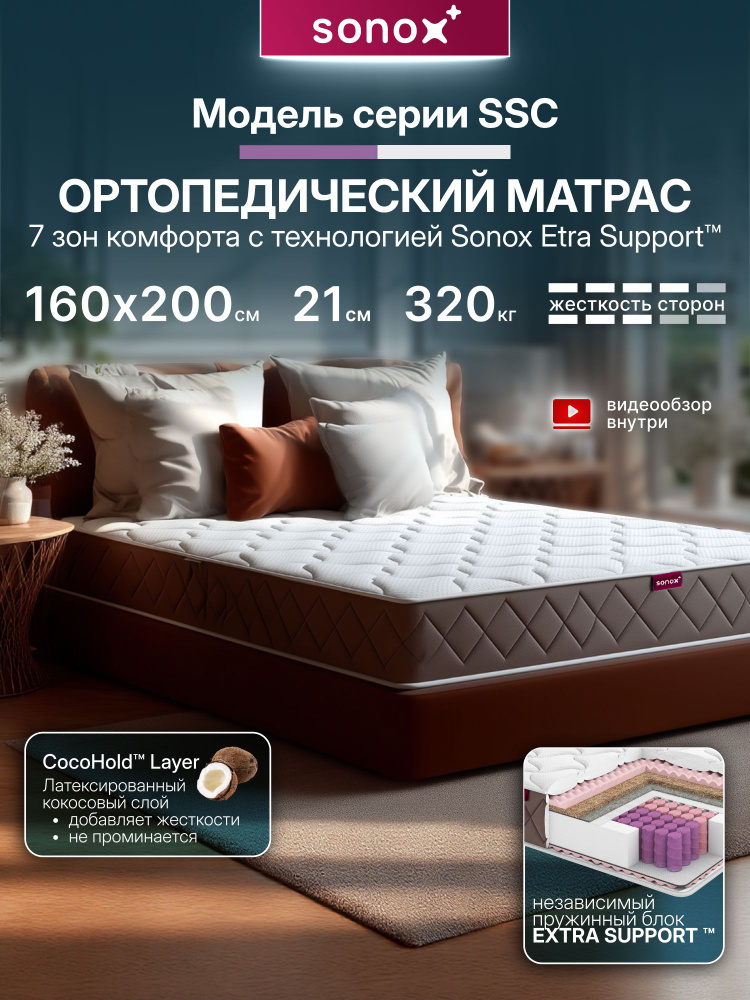 SONOX Матрас, Независимые пружины, 160х200 см #1