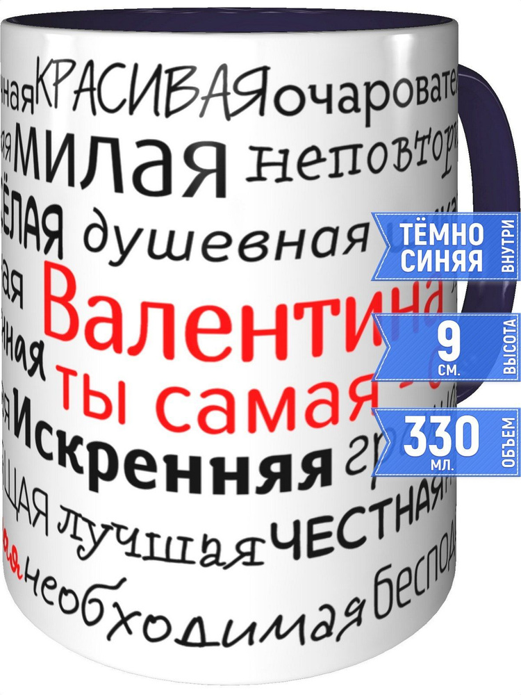 Кружка комплименты Валентина - внутри и ручка фиолетовая #1