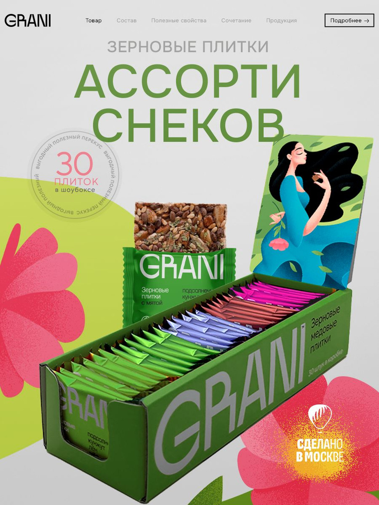 Зерновые медовые плитки микс с мятой GRANI 30 шт. Конфеты без сахара, полезные сладости, пп снеки, перекус #1