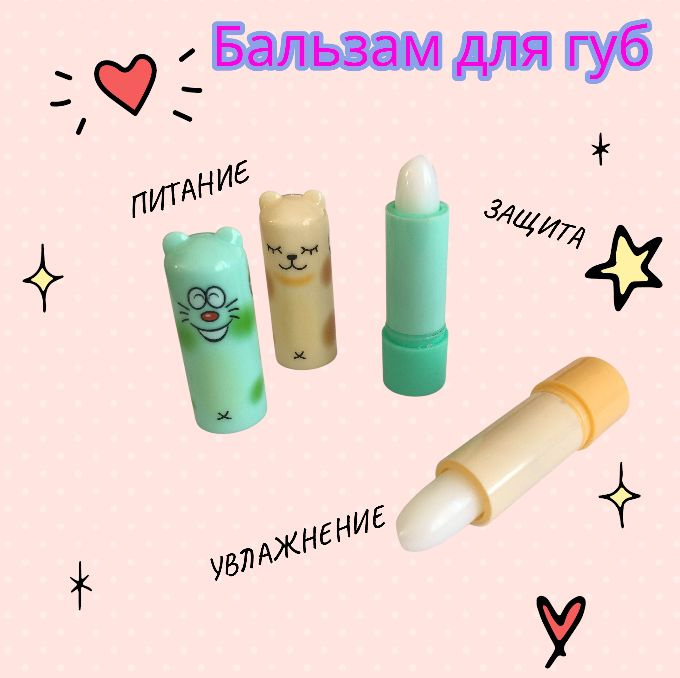 Бальзам для губ #1