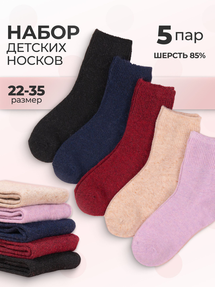 Носки Footzy теплые, 5 пар #1