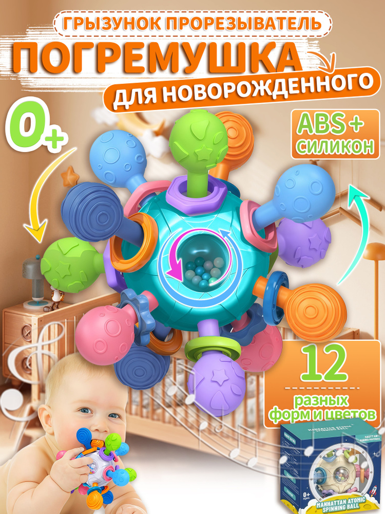 Грызунок прорезыватель,погремушка,для новорожденных 0-12 месяцев,игрушки для малышей,развития моторики #1