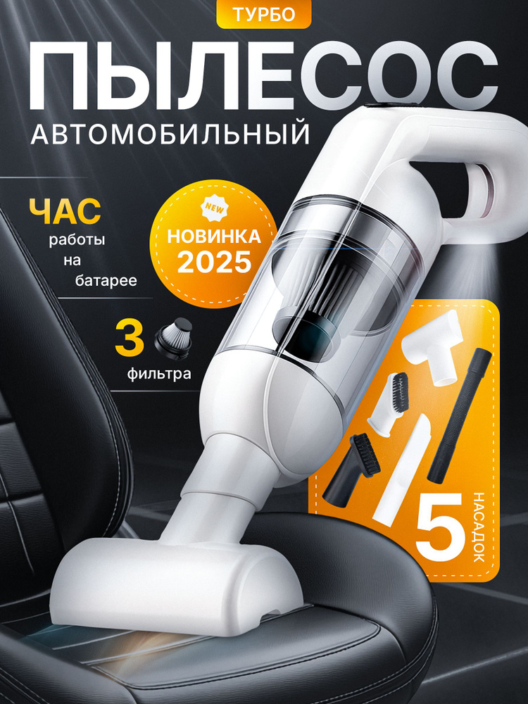 Пылесос для автомобиля беспроводной VELIRON #1