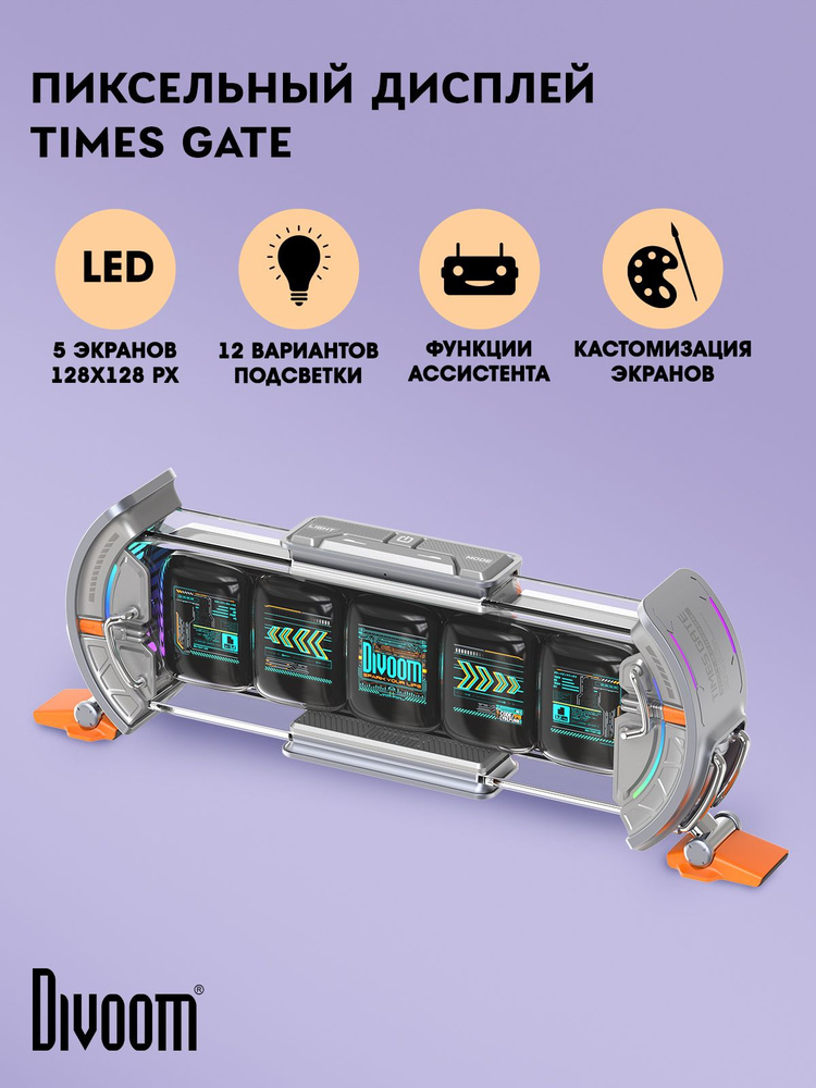 Пиксельный дисплей Divoom Times Gate серый / 5 мини-экранов