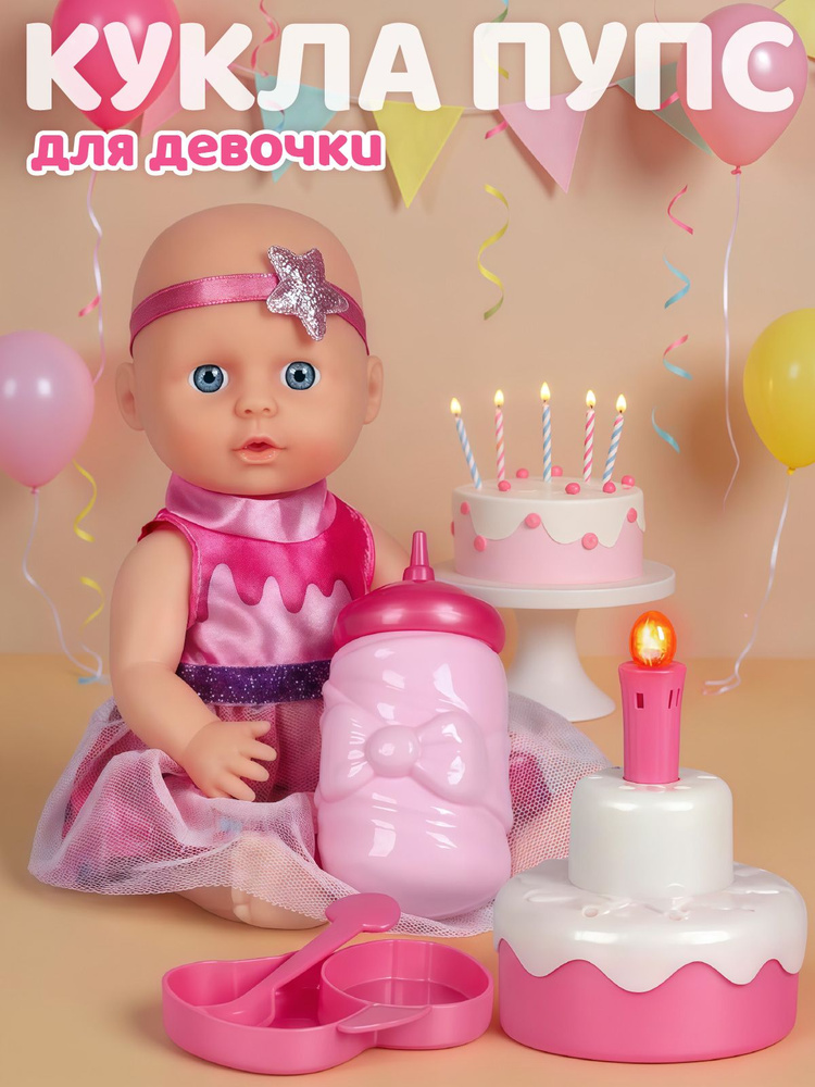 Кукла пупс интерактивная функциональная с тортиком 22см  #1