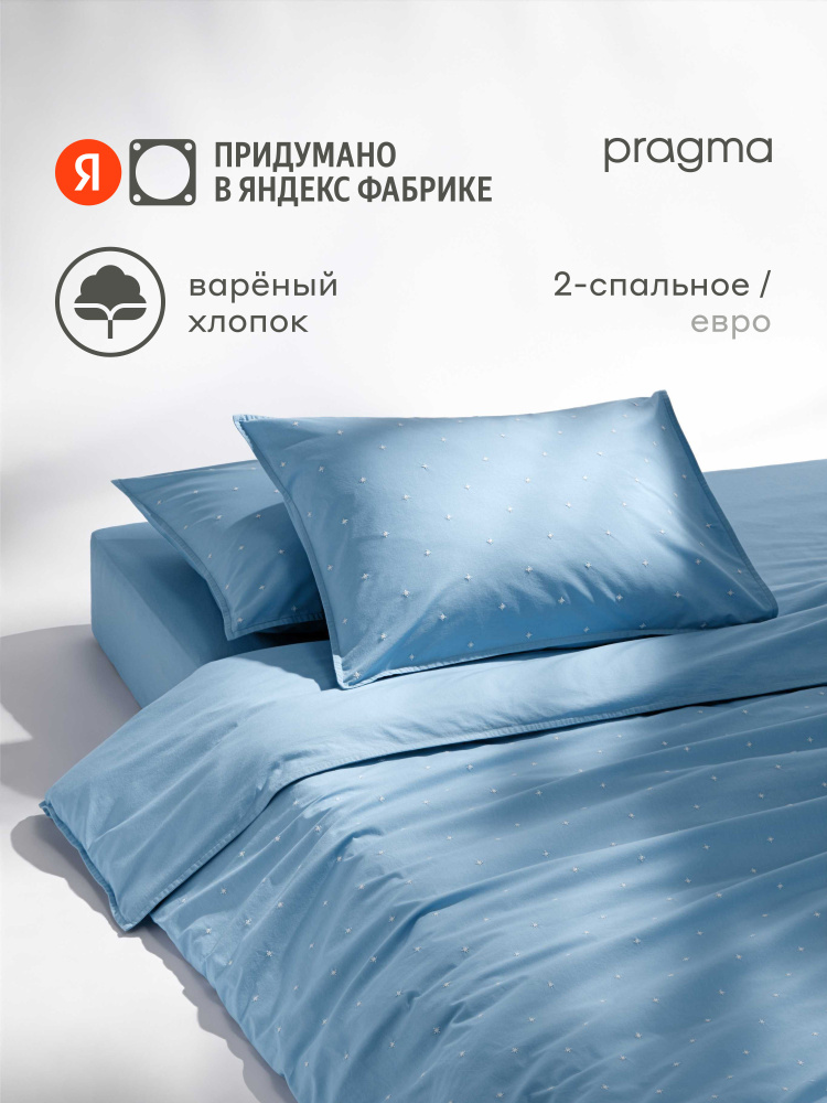 Комплект постельного белья без простыни, двухспальный, Pragma 26 снежный голубой, Яндекс Фабрика #1