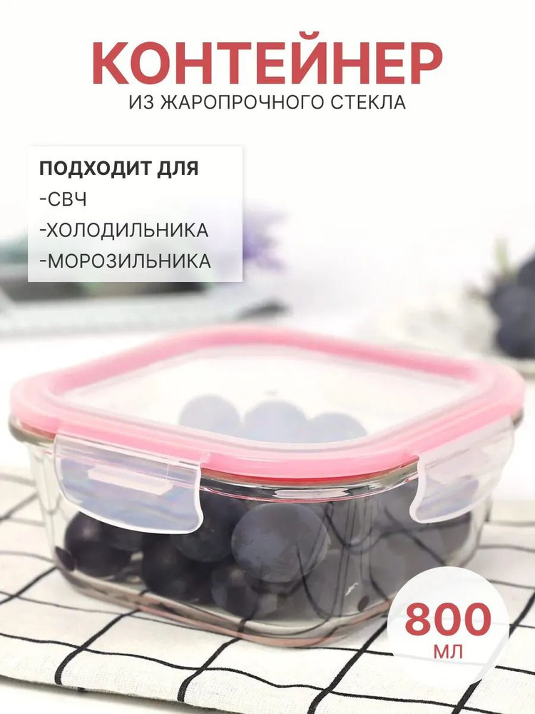 Ланч-бокс квадратный из жаропрочного стекла 750 мл с пластиковой крышкой #1