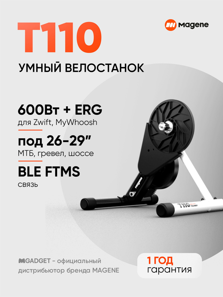 Умный велостанок с прямым приводом Magene T110, 600 Вт, Bluetooth FTMS, совместим с Zwift и Onelap #1