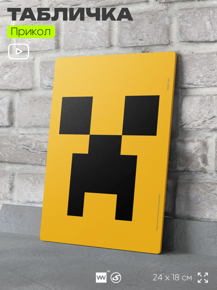 Табличка шуточная прикольная "Creeper" на дверь и стену, для офиса и дома, пластиковая с двусторонним #1