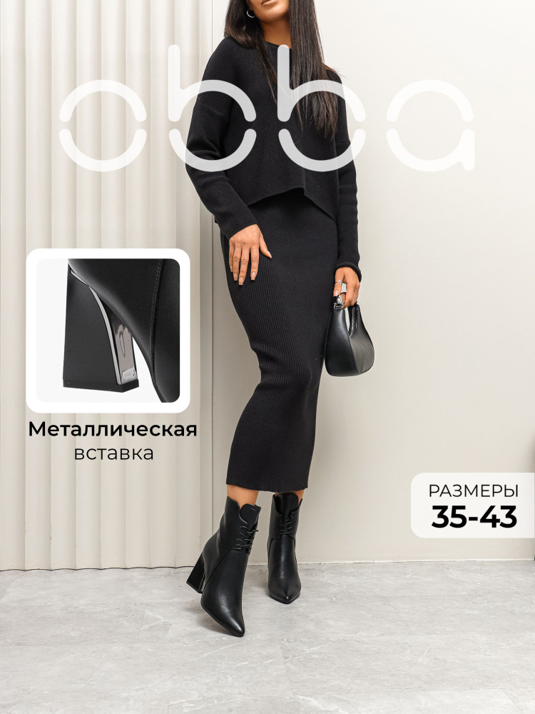 Ботильоны Obba #1