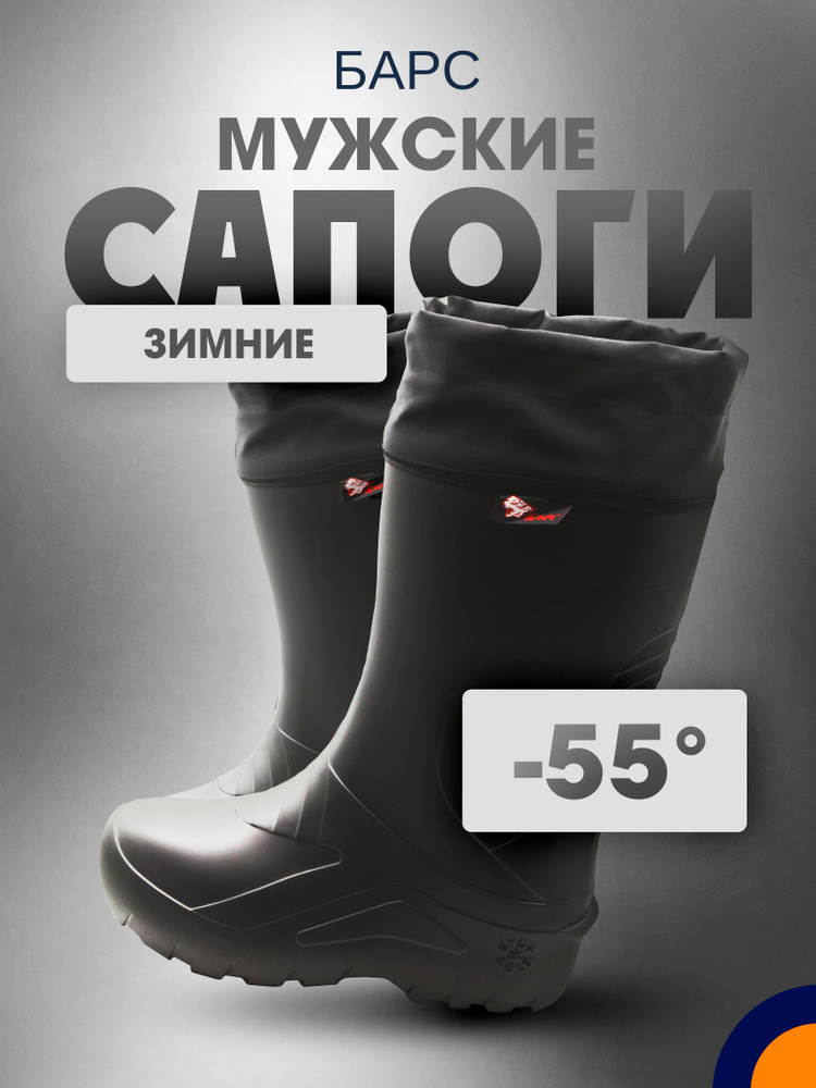Сапоги БарсПрофи #1